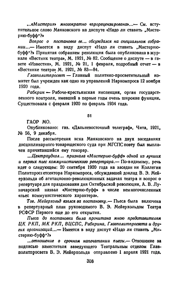 Владимир Маяковский - Том 13. Письма, наброски и другие материалы - Страница № 338