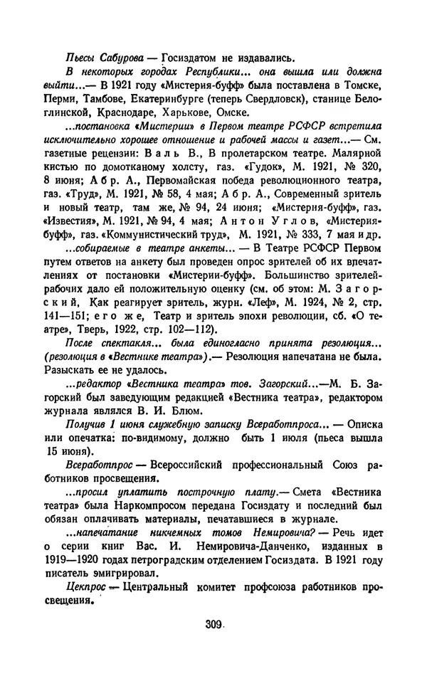Владимир Маяковский - Том 13. Письма, наброски и другие материалы - Страница № 339
