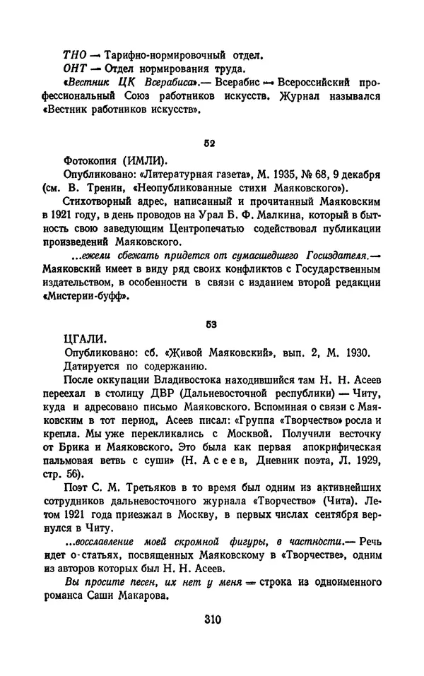 Владимир Маяковский - Том 13. Письма, наброски и другие материалы - Страница № 340