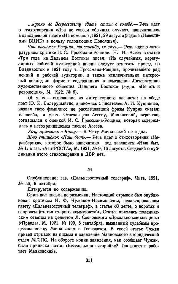 Владимир Маяковский - Том 13. Письма, наброски и другие материалы - Страница № 341