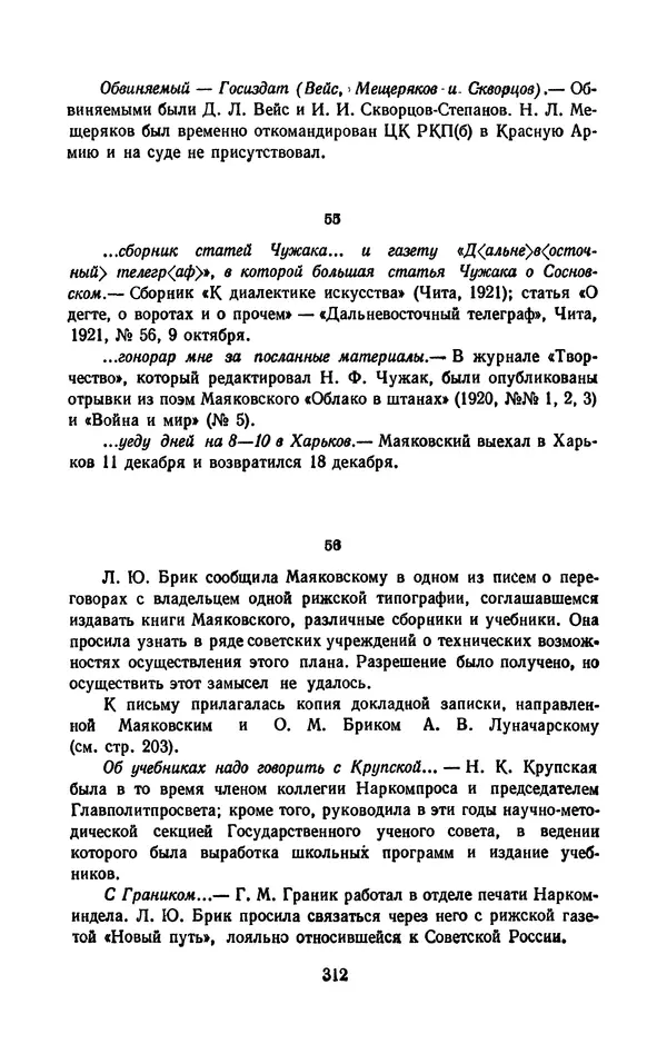 Владимир Маяковский - Том 13. Письма, наброски и другие материалы - Страница № 342