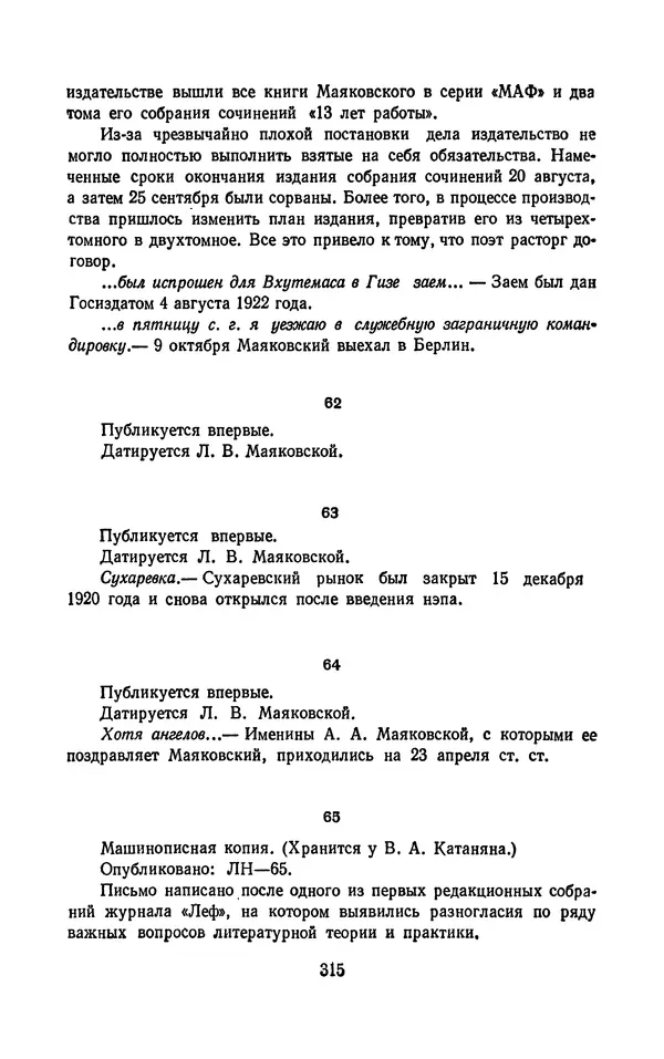 Владимир Маяковский - Том 13. Письма, наброски и другие материалы - Страница № 345