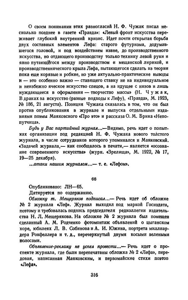 Владимир Маяковский - Том 13. Письма, наброски и другие материалы - Страница № 346