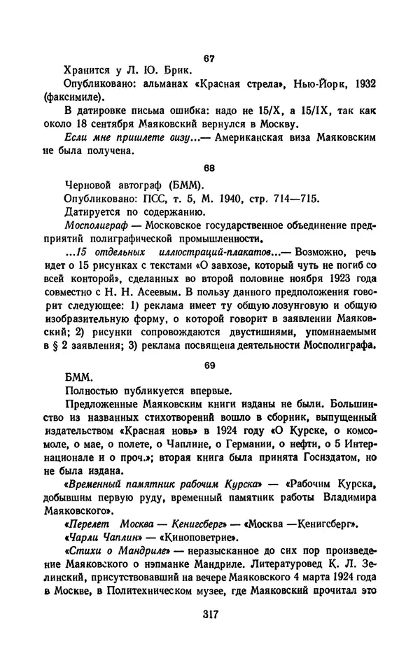 Владимир Маяковский - Том 13. Письма, наброски и другие материалы - Страница № 347