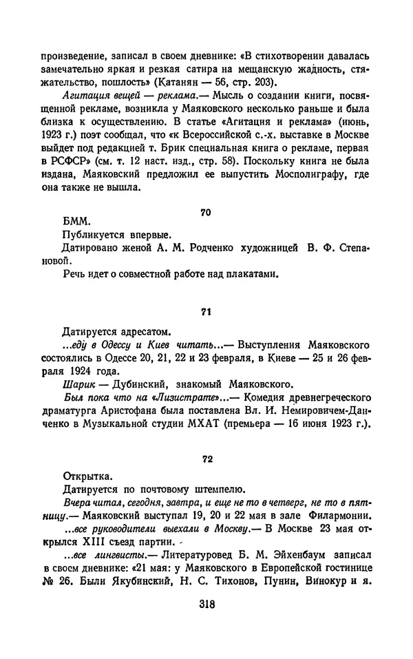 Владимир Маяковский - Том 13. Письма, наброски и другие материалы - Страница № 348