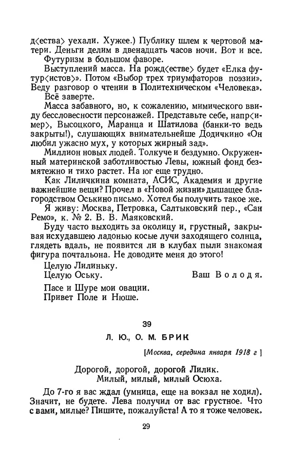 Владимир Маяковский - Том 13. Письма, наброски и другие материалы - Страница № 35