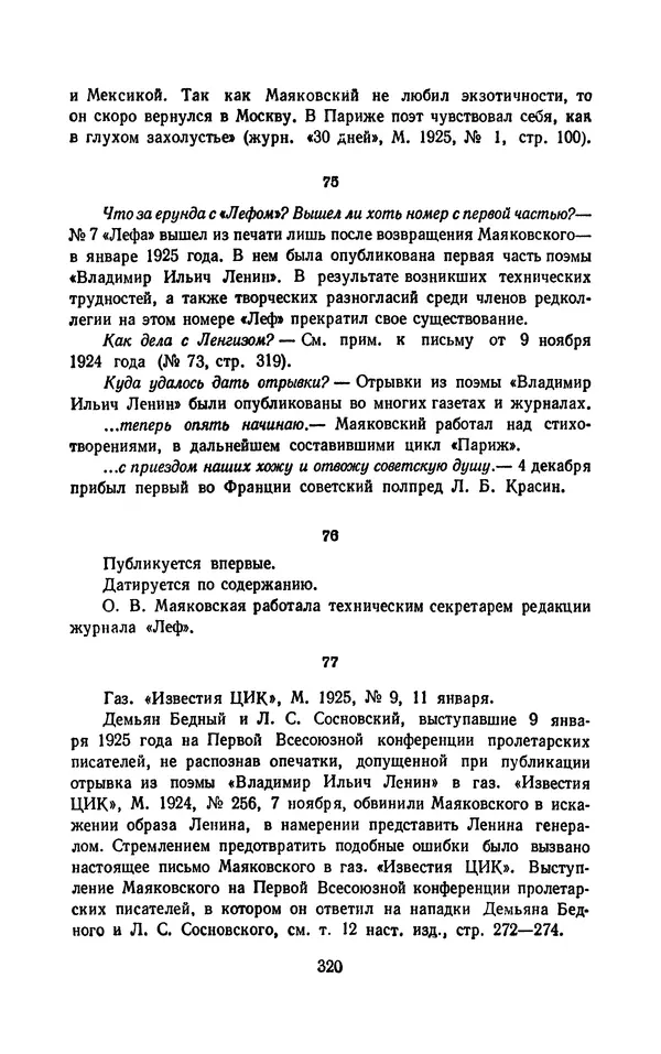 Владимир Маяковский - Том 13. Письма, наброски и другие материалы - Страница № 350