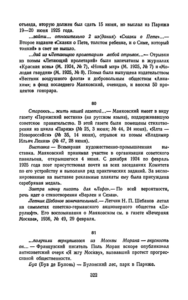 Владимир Маяковский - Том 13. Письма, наброски и другие материалы - Страница № 352