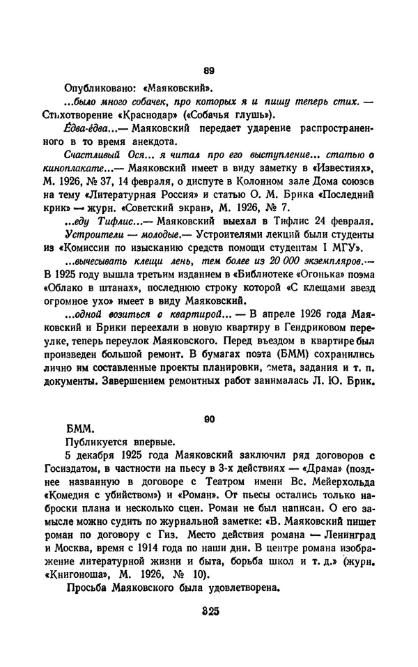 Владимир Маяковский - Том 13. Письма, наброски и другие материалы - Страница № 355