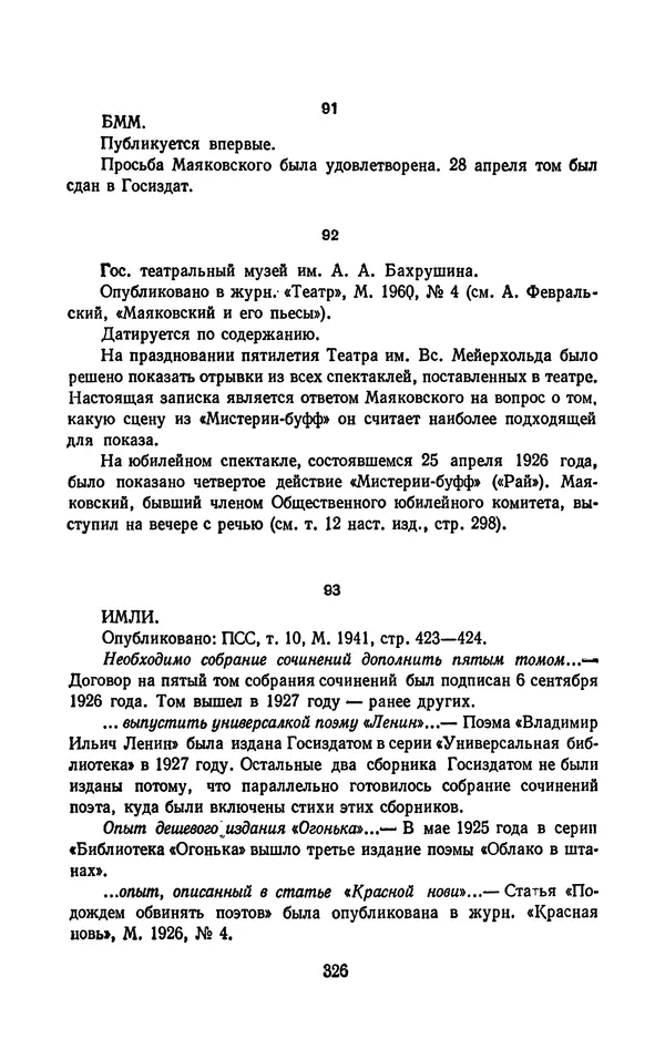 Владимир Маяковский - Том 13. Письма, наброски и другие материалы - Страница № 356