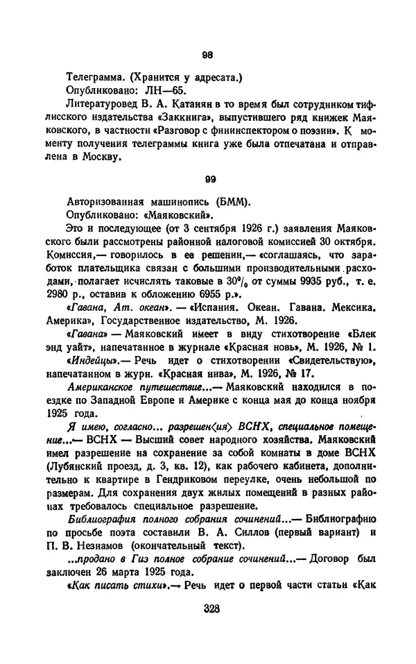 Владимир Маяковский - Том 13. Письма, наброски и другие материалы - Страница № 358