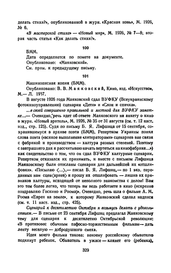 Владимир Маяковский - Том 13. Письма, наброски и другие материалы - Страница № 359