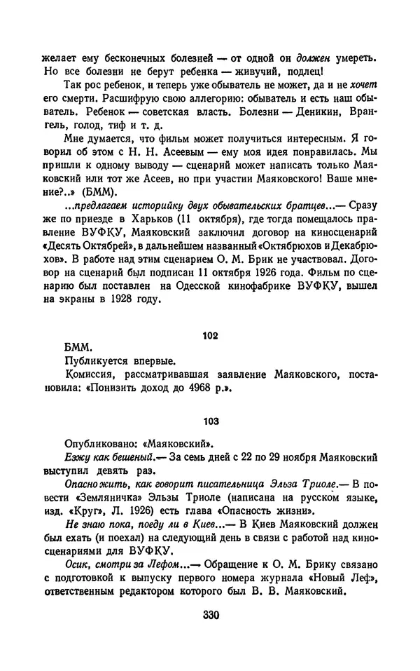 Владимир Маяковский - Том 13. Письма, наброски и другие материалы - Страница № 360