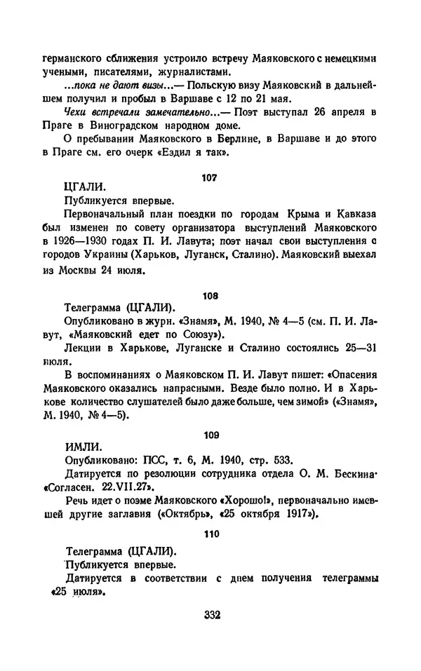 Владимир Маяковский - Том 13. Письма, наброски и другие материалы - Страница № 362