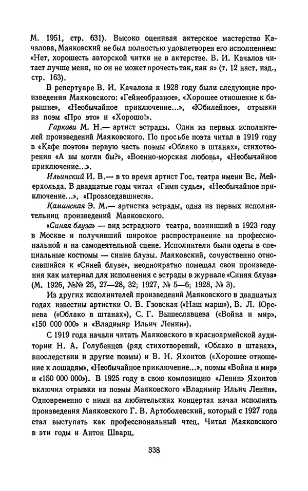 Владимир Маяковский - Том 13. Письма, наброски и другие материалы - Страница № 368