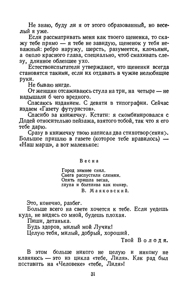 Владимир Маяковский - Том 13. Письма, наброски и другие материалы - Страница № 37