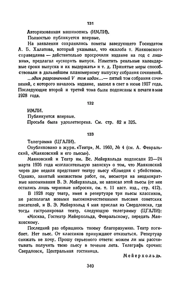 Владимир Маяковский - Том 13. Письма, наброски и другие материалы - Страница № 370