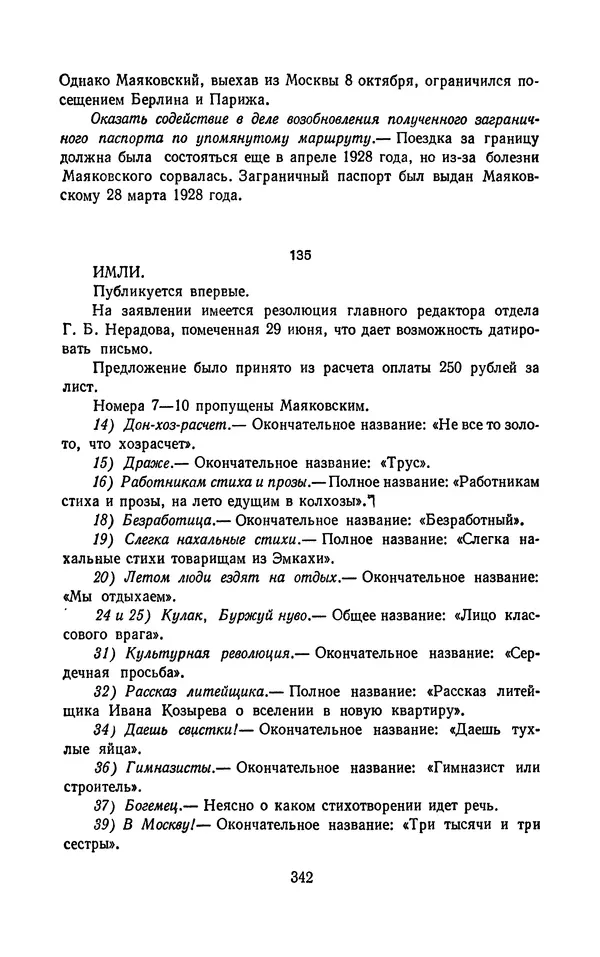 Владимир Маяковский - Том 13. Письма, наброски и другие материалы - Страница № 372
