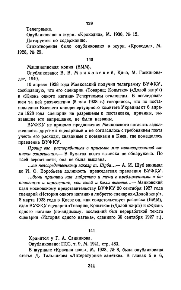 Владимир Маяковский - Том 13. Письма, наброски и другие материалы - Страница № 374