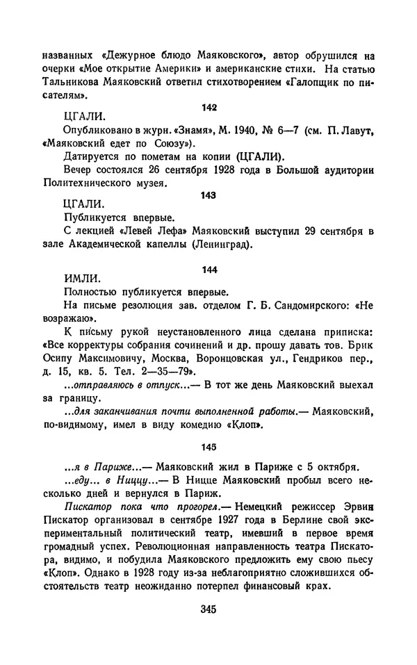 Владимир Маяковский - Том 13. Письма, наброски и другие материалы - Страница № 375