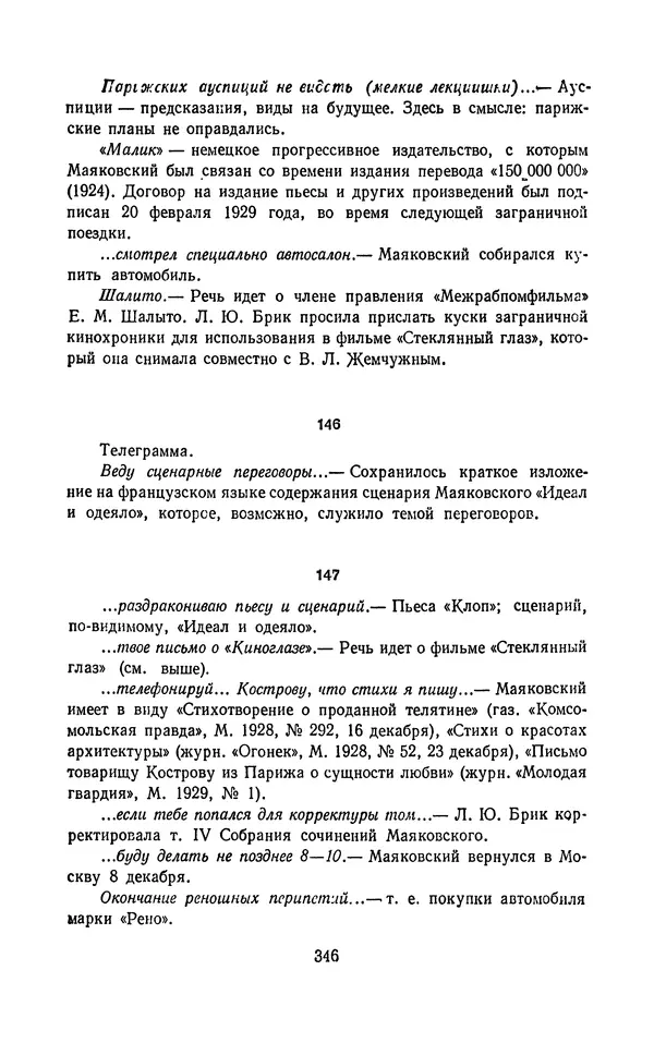 Владимир Маяковский - Том 13. Письма, наброски и другие материалы - Страница № 376