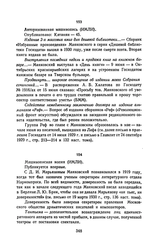 Владимир Маяковский - Том 13. Письма, наброски и другие материалы - Страница № 378