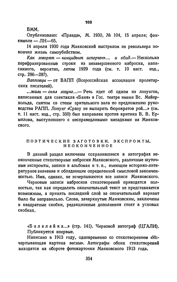 Владимир Маяковский - Том 13. Письма, наброски и другие материалы - Страница № 384
