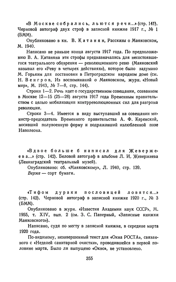 Владимир Маяковский - Том 13. Письма, наброски и другие материалы - Страница № 385