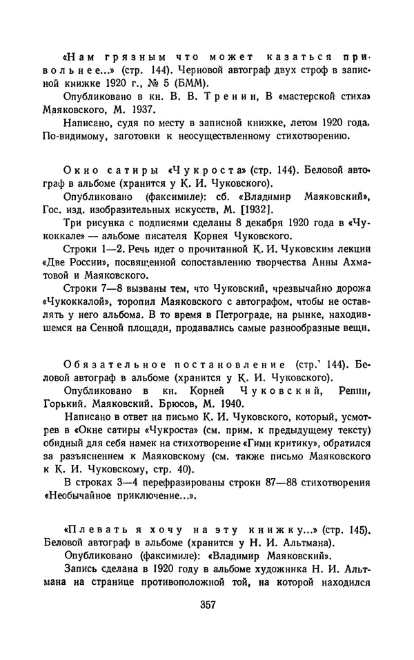 Владимир Маяковский - Том 13. Письма, наброски и другие материалы - Страница № 387