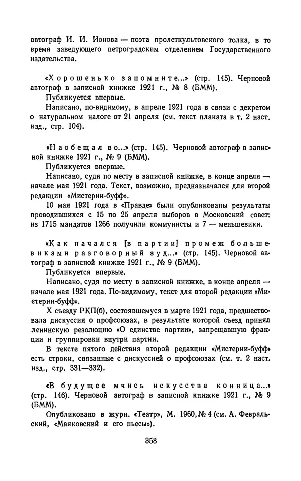 Владимир Маяковский - Том 13. Письма, наброски и другие материалы - Страница № 388