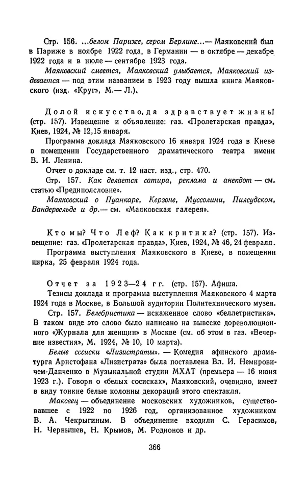 Владимир Маяковский - Том 13. Письма, наброски и другие материалы - Страница № 396