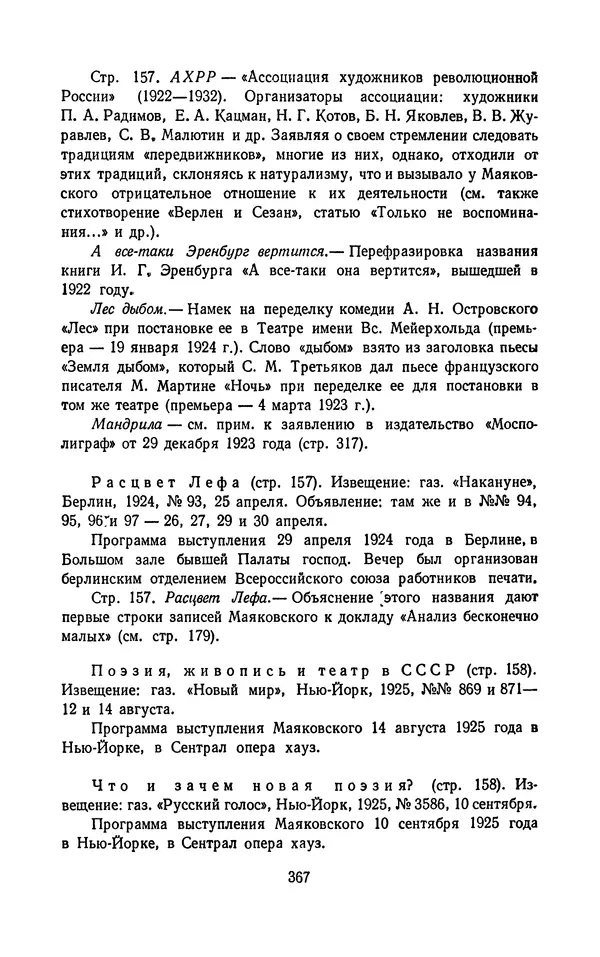 Владимир Маяковский - Том 13. Письма, наброски и другие материалы - Страница № 397
