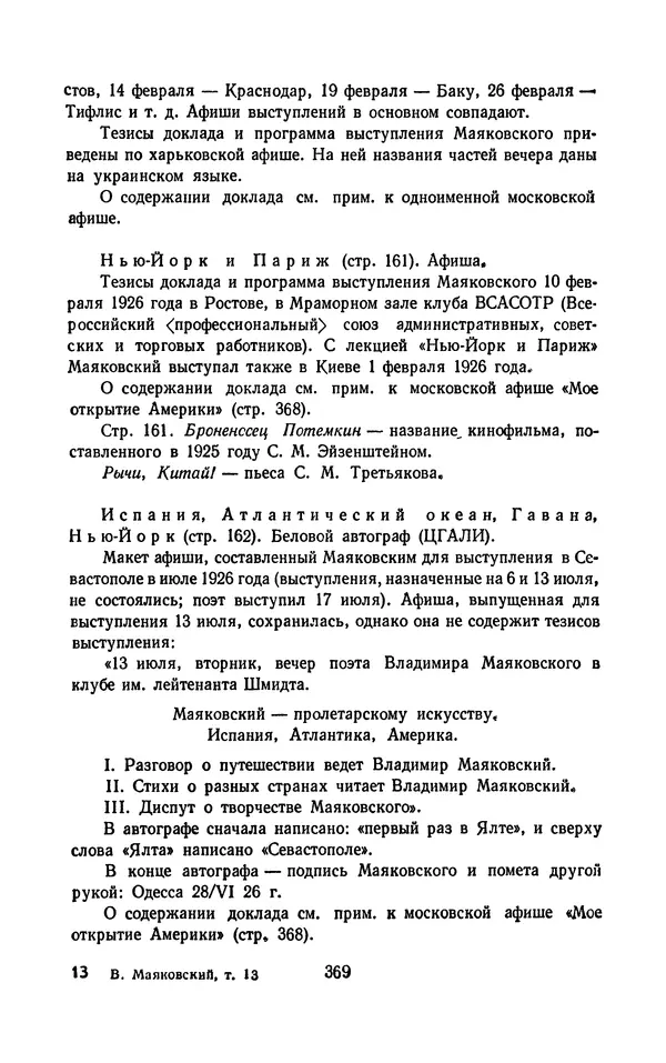 Владимир Маяковский - Том 13. Письма, наброски и другие материалы - Страница № 399
