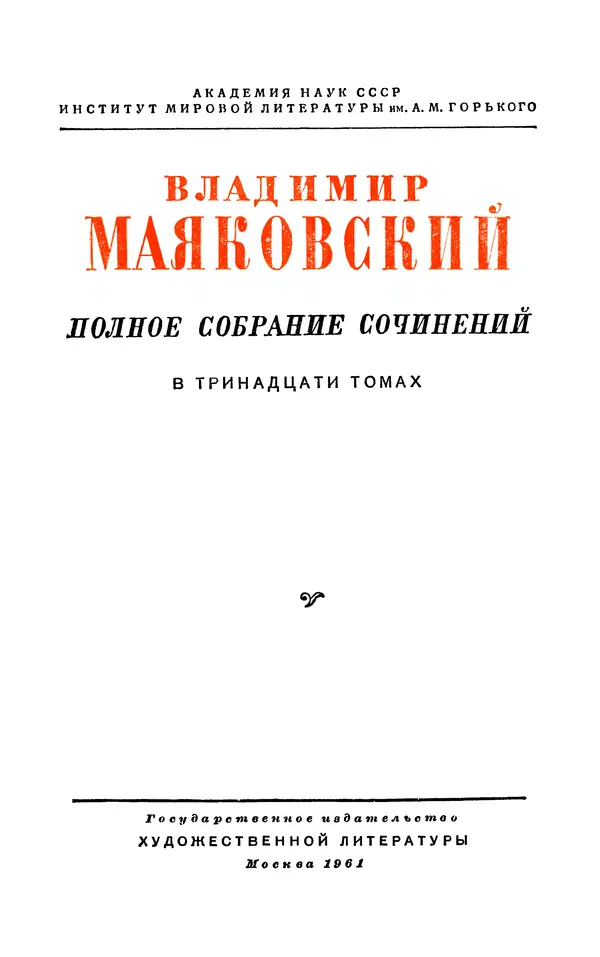 Владимир Маяковский - Том 13. Письма, наброски и другие материалы - Страница № 4