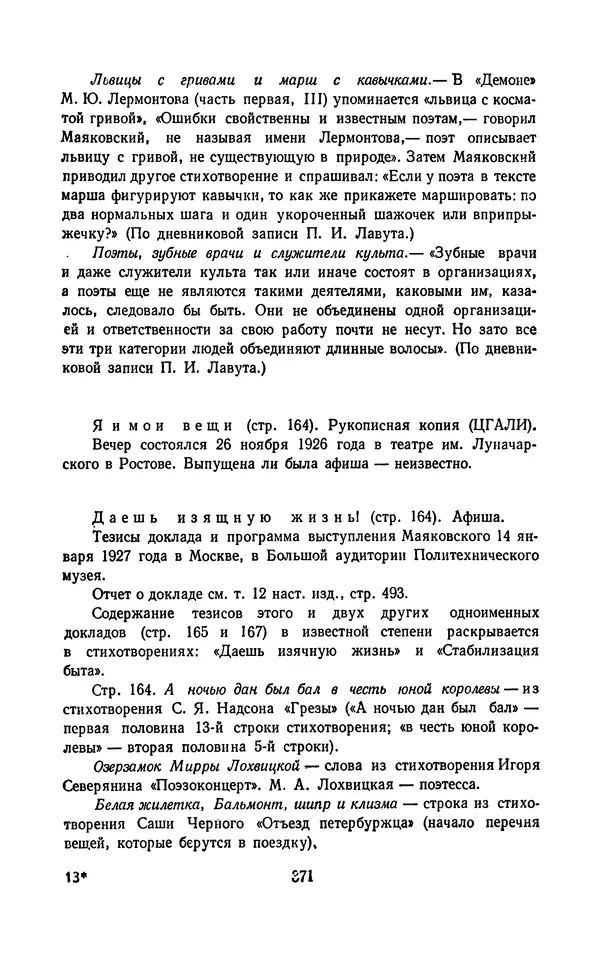 Владимир Маяковский - Том 13. Письма, наброски и другие материалы - Страница № 401