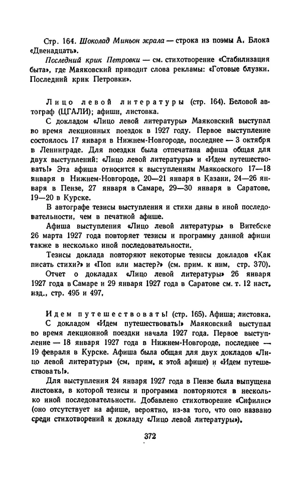 Владимир Маяковский - Том 13. Письма, наброски и другие материалы - Страница № 402