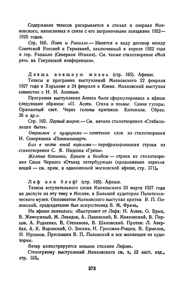 Владимир Маяковский - Том 13. Письма, наброски и другие материалы - Страница № 403