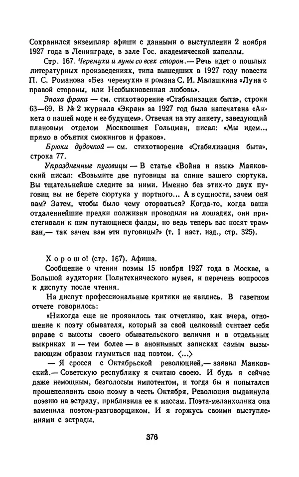Владимир Маяковский - Том 13. Письма, наброски и другие материалы - Страница № 406