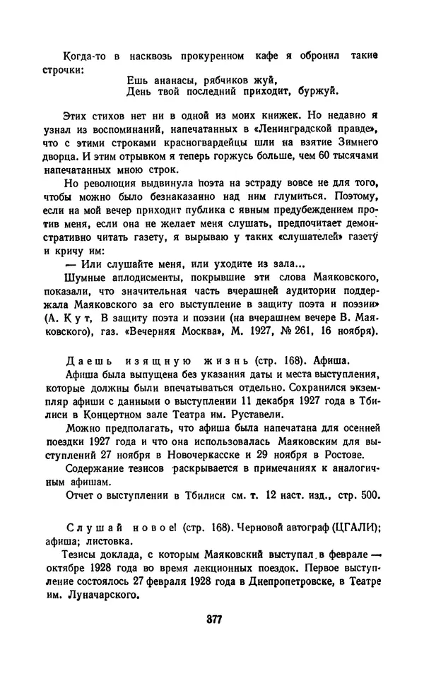 Владимир Маяковский - Том 13. Письма, наброски и другие материалы - Страница № 407
