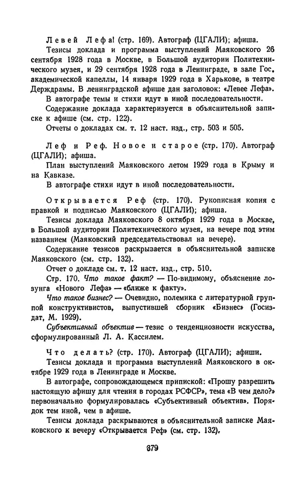Владимир Маяковский - Том 13. Письма, наброски и другие материалы - Страница № 409