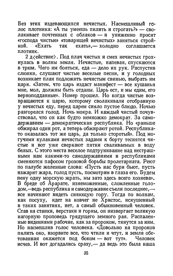 Владимир Маяковский - Том 13. Письма, наброски и другие материалы - Страница № 41