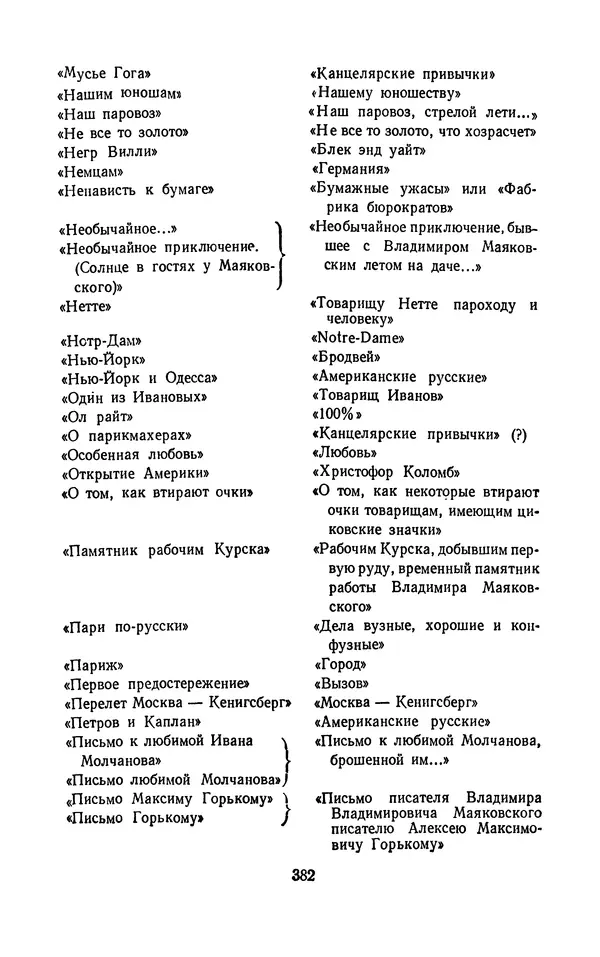 Владимир Маяковский - Том 13. Письма, наброски и другие материалы - Страница № 412