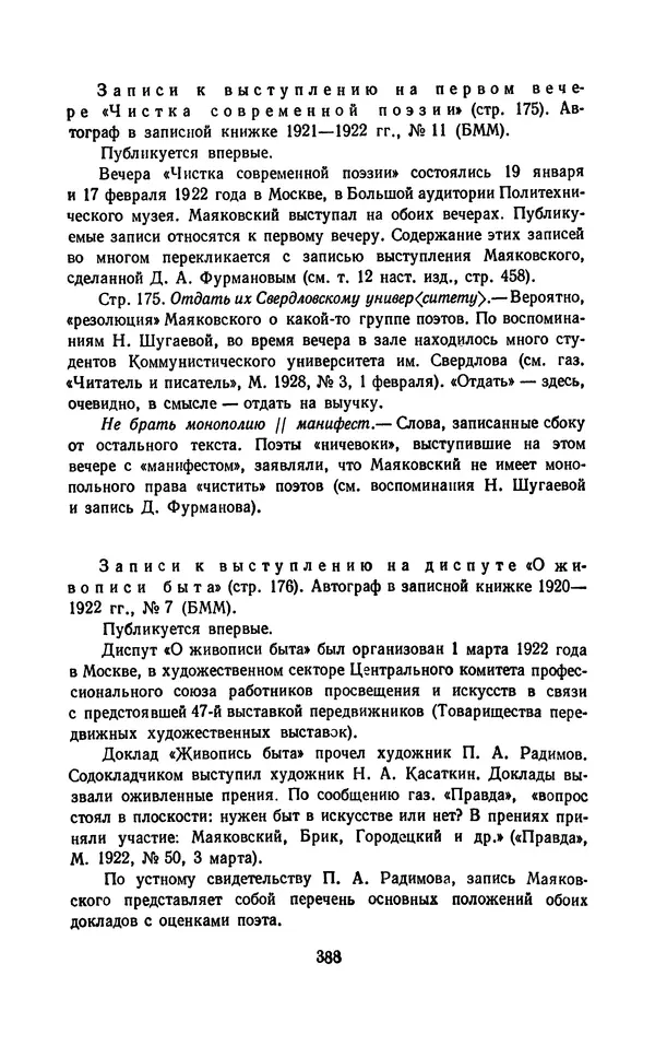 Владимир Маяковский - Том 13. Письма, наброски и другие материалы - Страница № 418