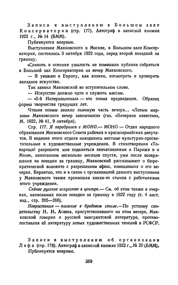 Владимир Маяковский - Том 13. Письма, наброски и другие материалы - Страница № 419