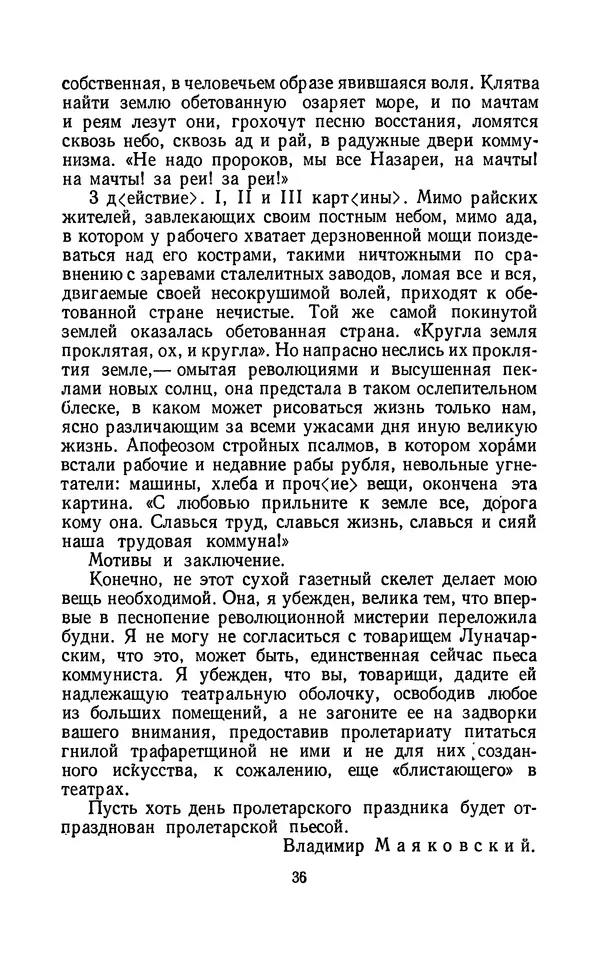 Владимир Маяковский - Том 13. Письма, наброски и другие материалы - Страница № 42