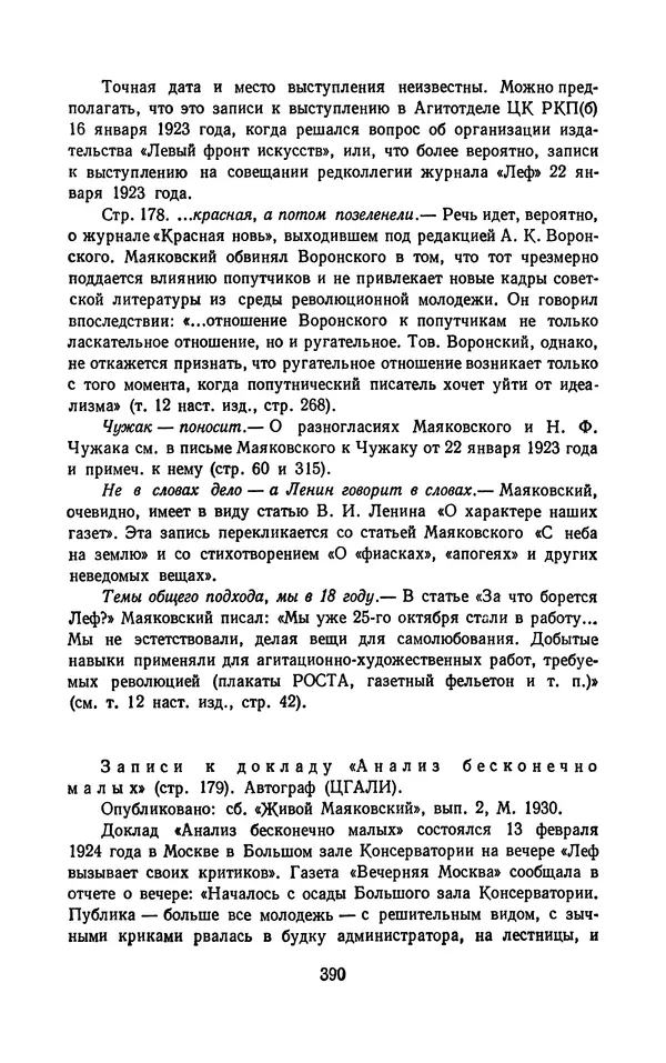 Владимир Маяковский - Том 13. Письма, наброски и другие материалы - Страница № 420