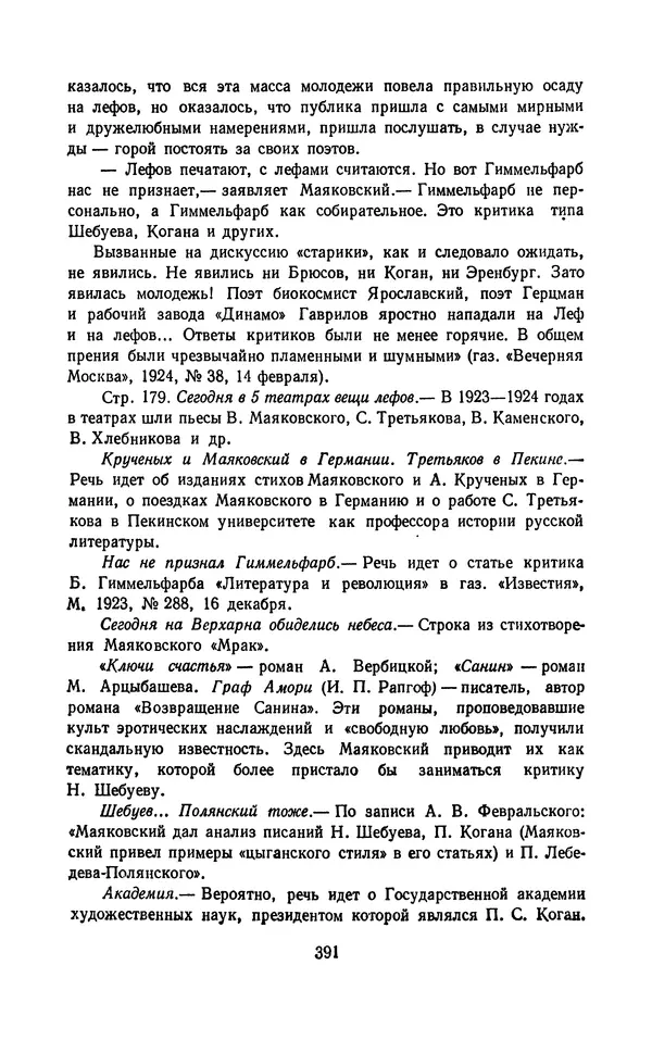 Владимир Маяковский - Том 13. Письма, наброски и другие материалы - Страница № 421