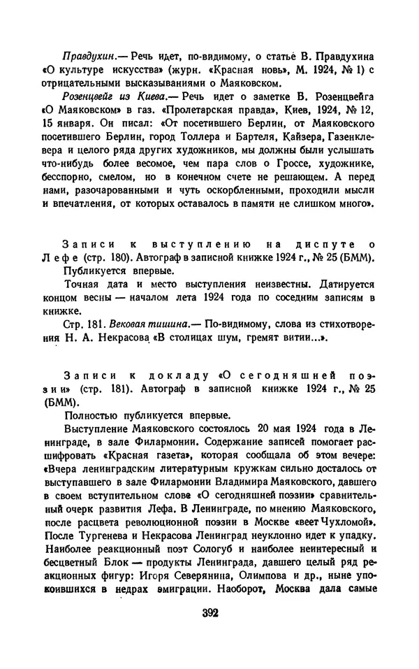 Владимир Маяковский - Том 13. Письма, наброски и другие материалы - Страница № 422