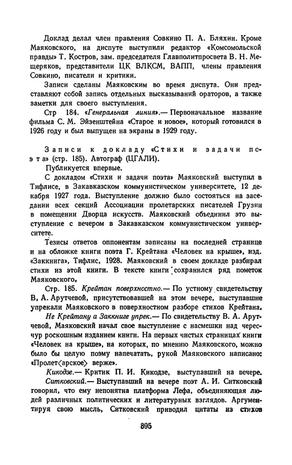 Владимир Маяковский - Том 13. Письма, наброски и другие материалы - Страница № 425