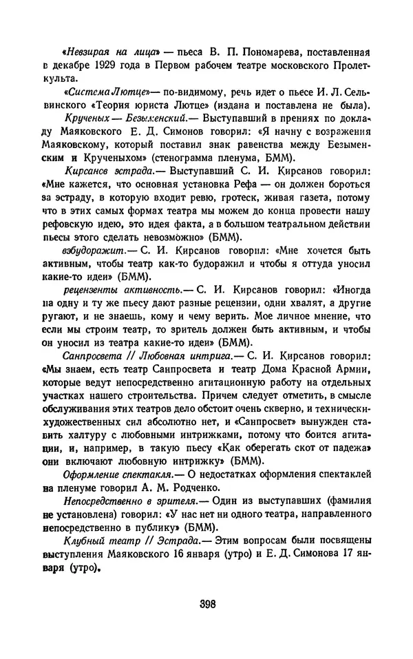 Владимир Маяковский - Том 13. Письма, наброски и другие материалы - Страница № 428